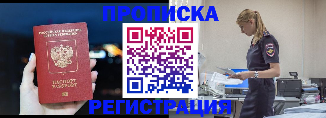 прописка от собственника в Грязях